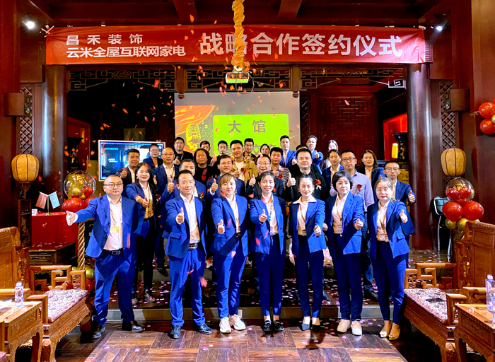 智向萬千·直擊未來丨昌禾裝飾&云米全屋互聯網家電達成戰(zhàn)略合作！