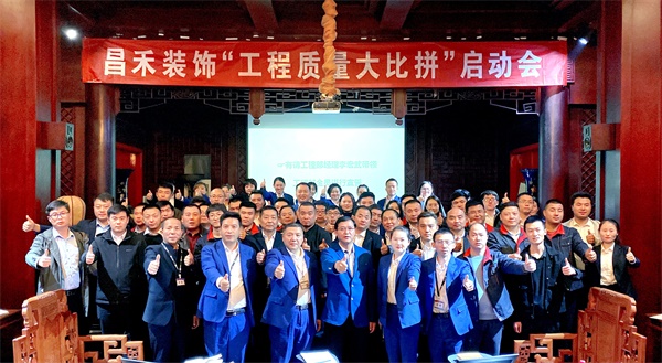 昌禾裝飾丨“工程質量大比拼”啟動會及首批工地查驗圓滿結束！