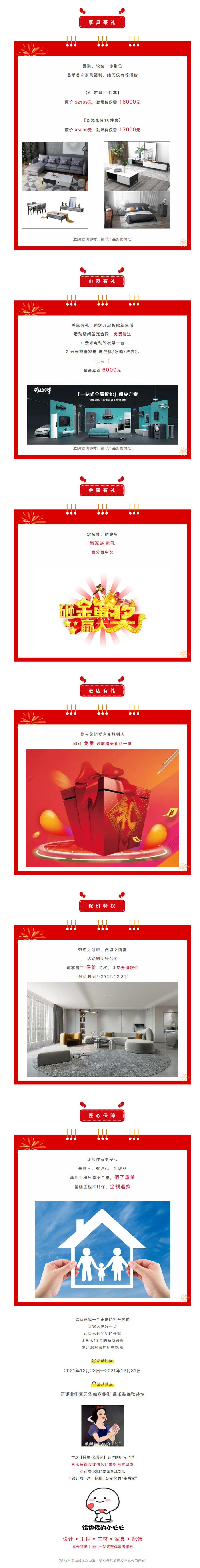 @【民生·藍(lán)景苑】業(yè)主！來這里一站式搞定裝修！瘋狂省錢，鉅惠倒計(jì)時(shí)-7-天！！2
