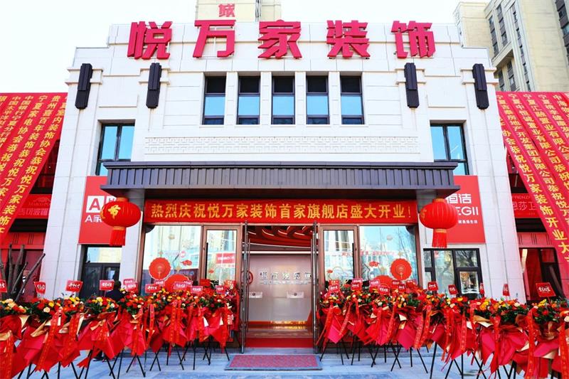 全城共鑒！昌禾·悅?cè)f家裝飾盛裝啟幕，開啟品質(zhì)家裝新征程！