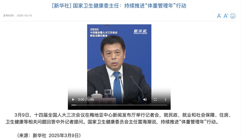 國家不同意你胖！“體重管理年”計(jì)劃啟動(dòng)，你準(zhǔn)備好了嗎？