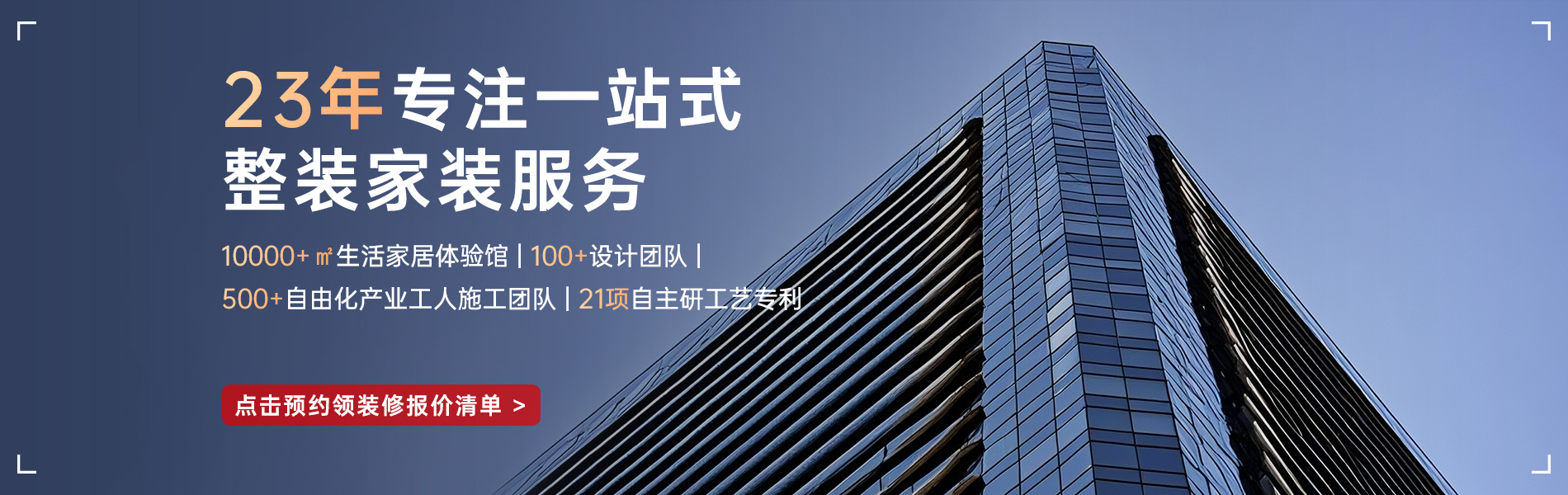 銀川靠譜的裝修公司_選昌禾裝飾，23年一站式整裝服務(wù)；